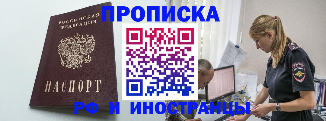 временная регистрация в квартире в Дмитрове