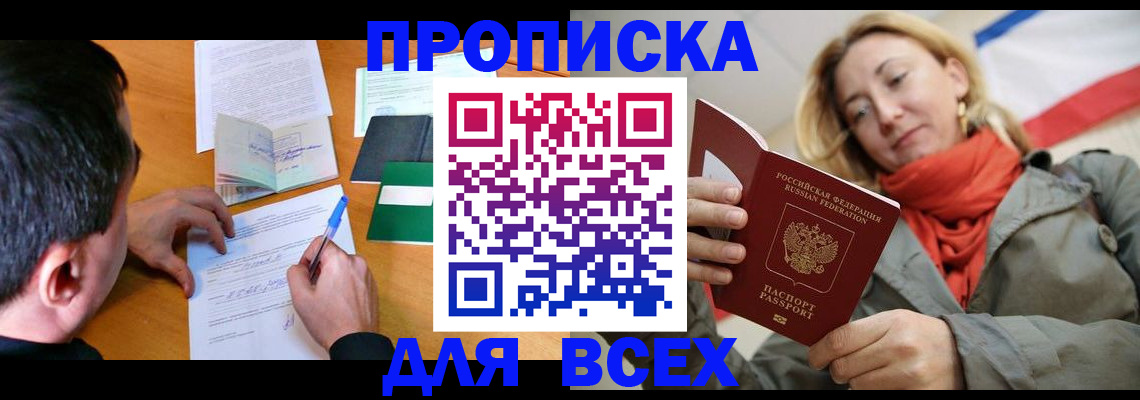 временная прописка в Дмитрове