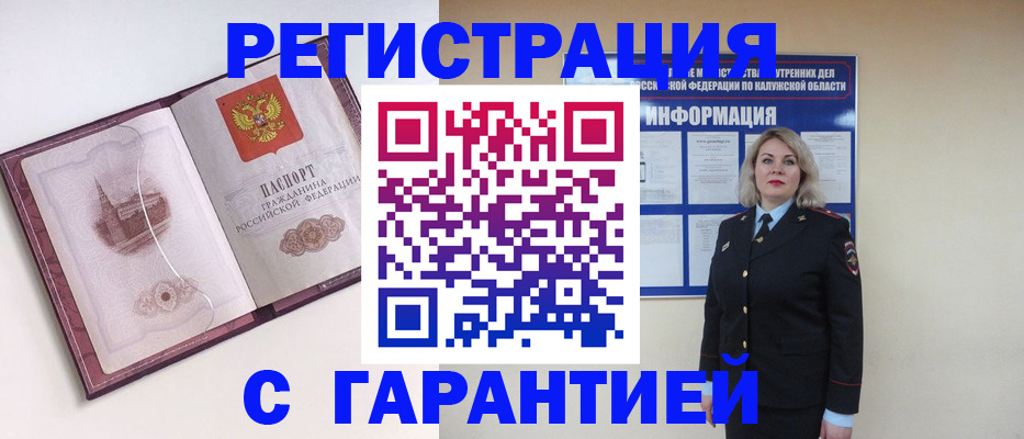 купить прописку в Дмитрове